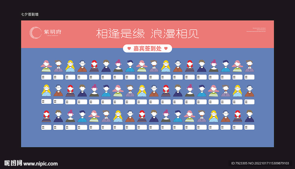 相亲活动创意签到背景板