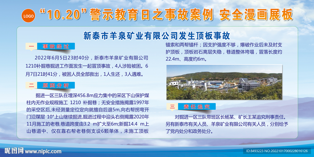煤矿事故案例展牌