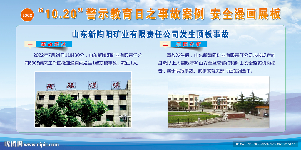 示教育日之事故案例 安全漫画展