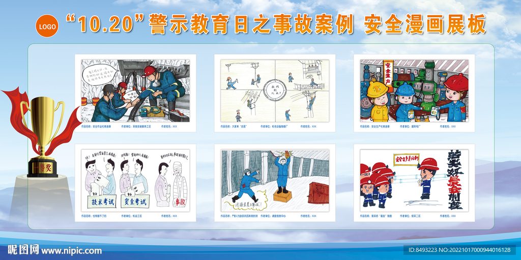 警示教育日之事故案例 安全漫画