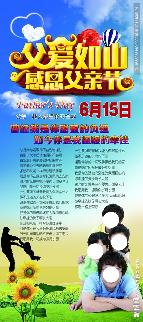 父亲节海报