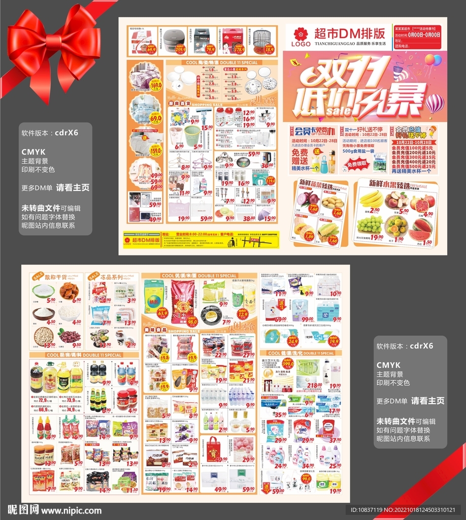 双十一超市邮报DM单