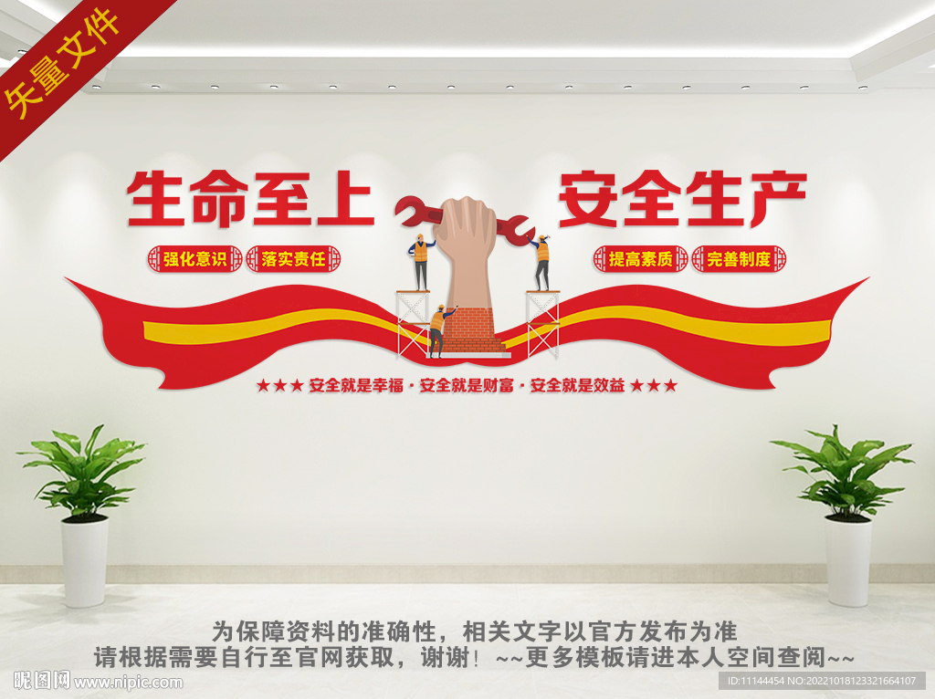 安全生产宣传口号