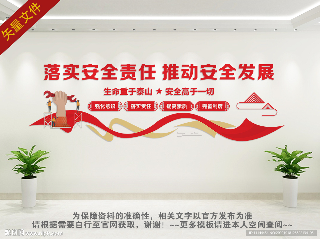 落实安全责任 推动安全发展