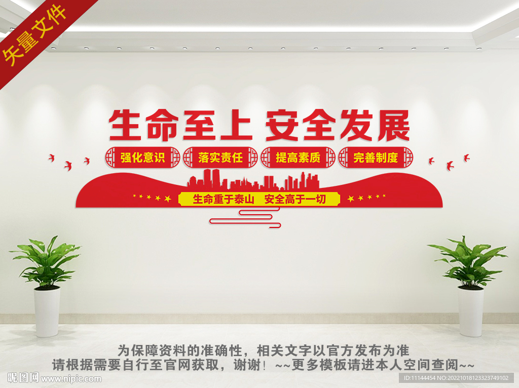 生命至上 安全发展