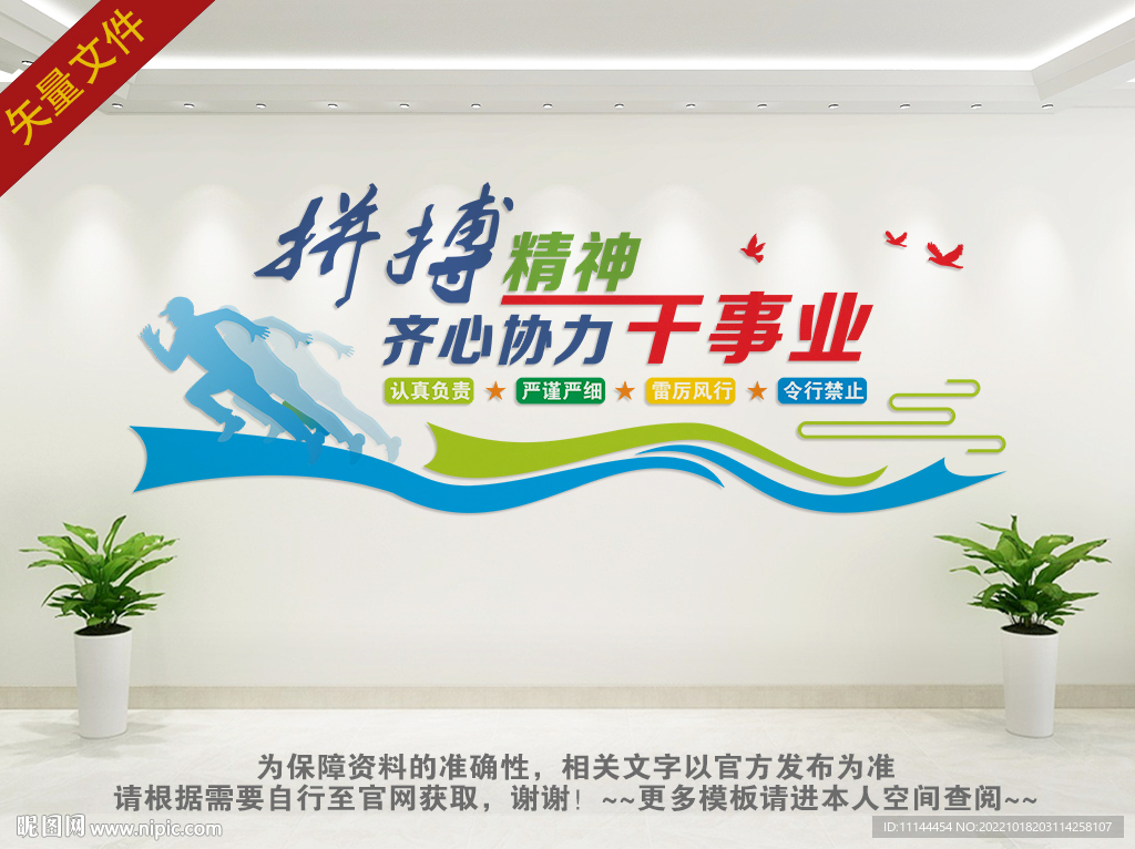 企业励志文化墙