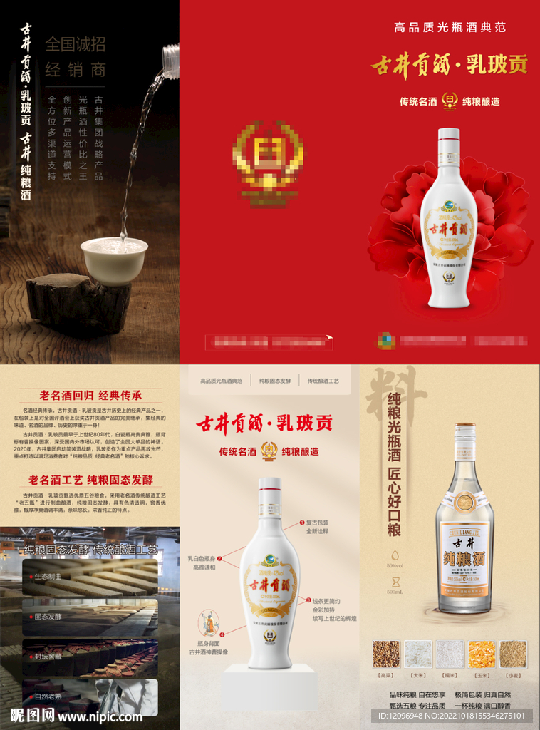 安徽古井贡酒三折页