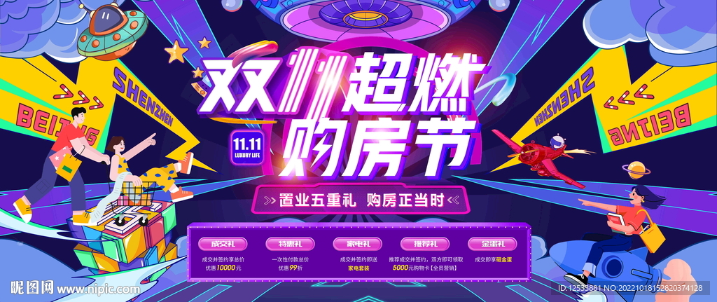双十一购房节背景