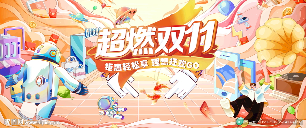 双十一活动背景