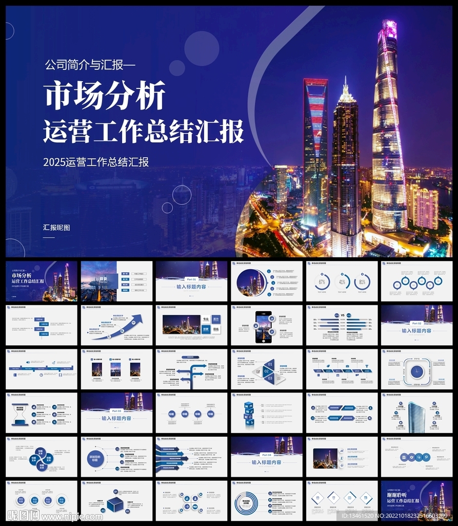 市场分析工作总结报告PPT