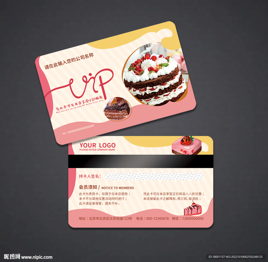 蛋糕会员卡