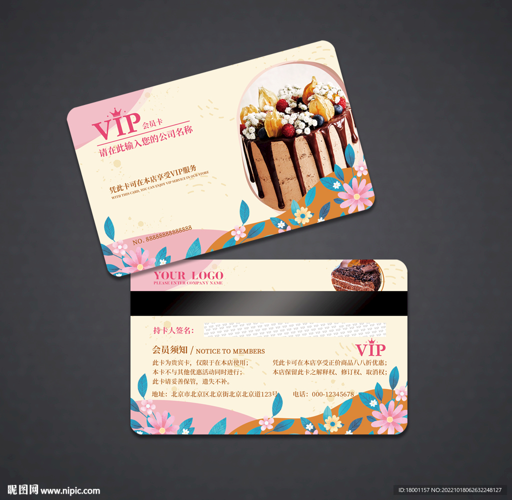 蛋糕会员卡