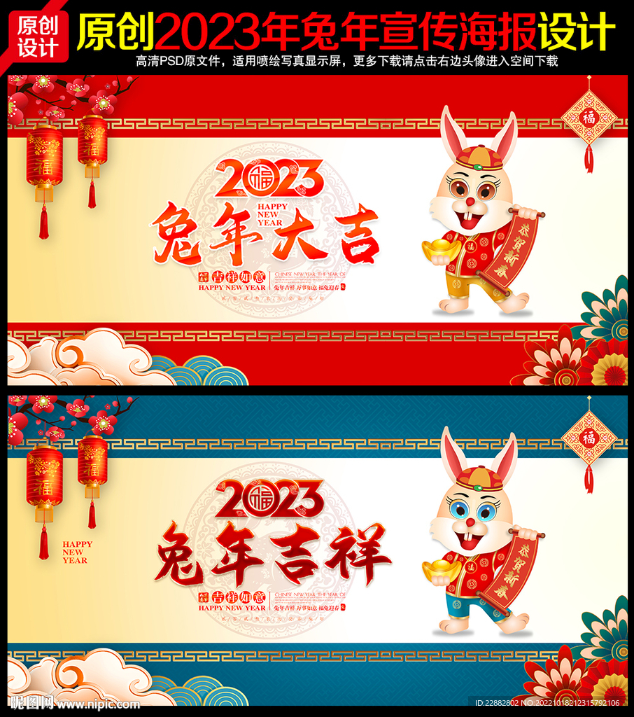 2023兔年新春新年春节海报