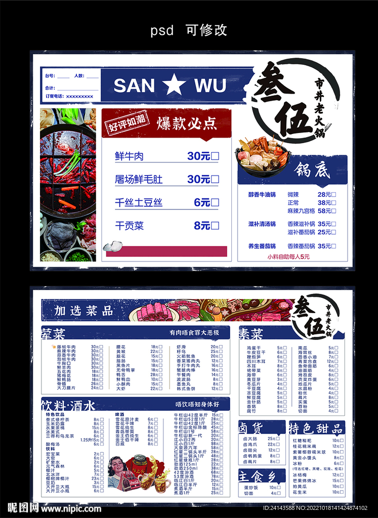 市井老火锅点菜单  