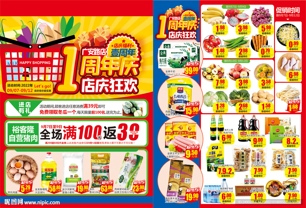 1周年店庆海报 DM单页