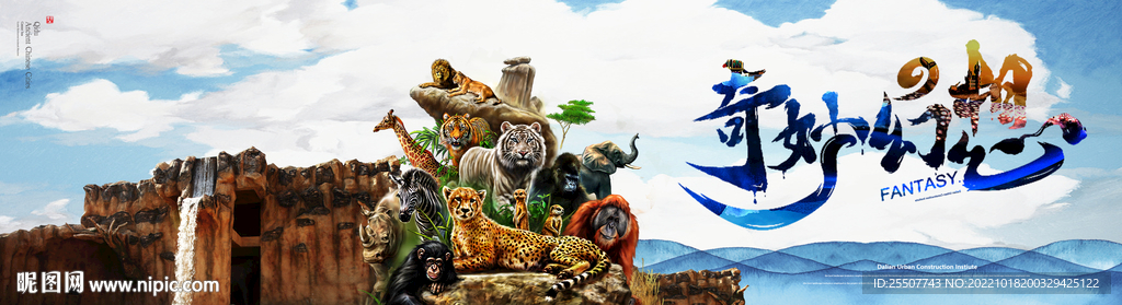 动物欢乐大世界