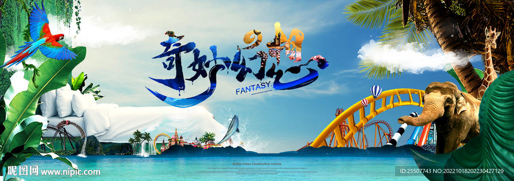 山海乐园中的家园