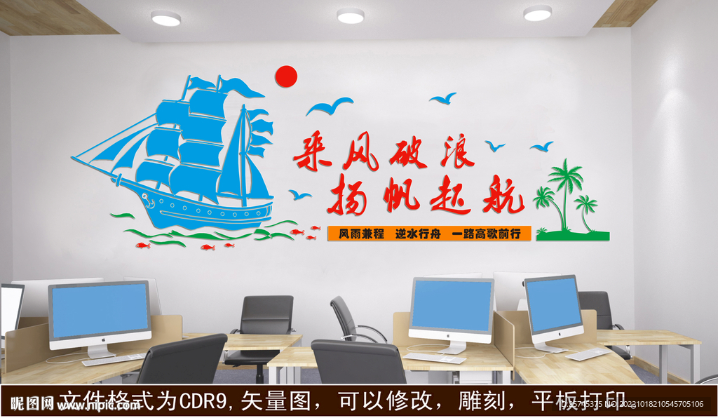 乘风破浪 扬帆起航