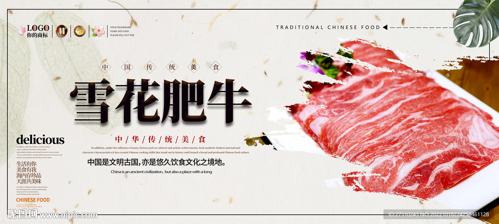 雪花肥牛