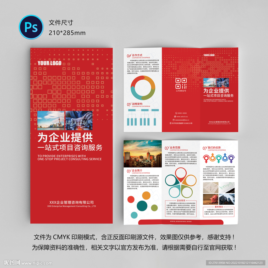 红色企业三折页