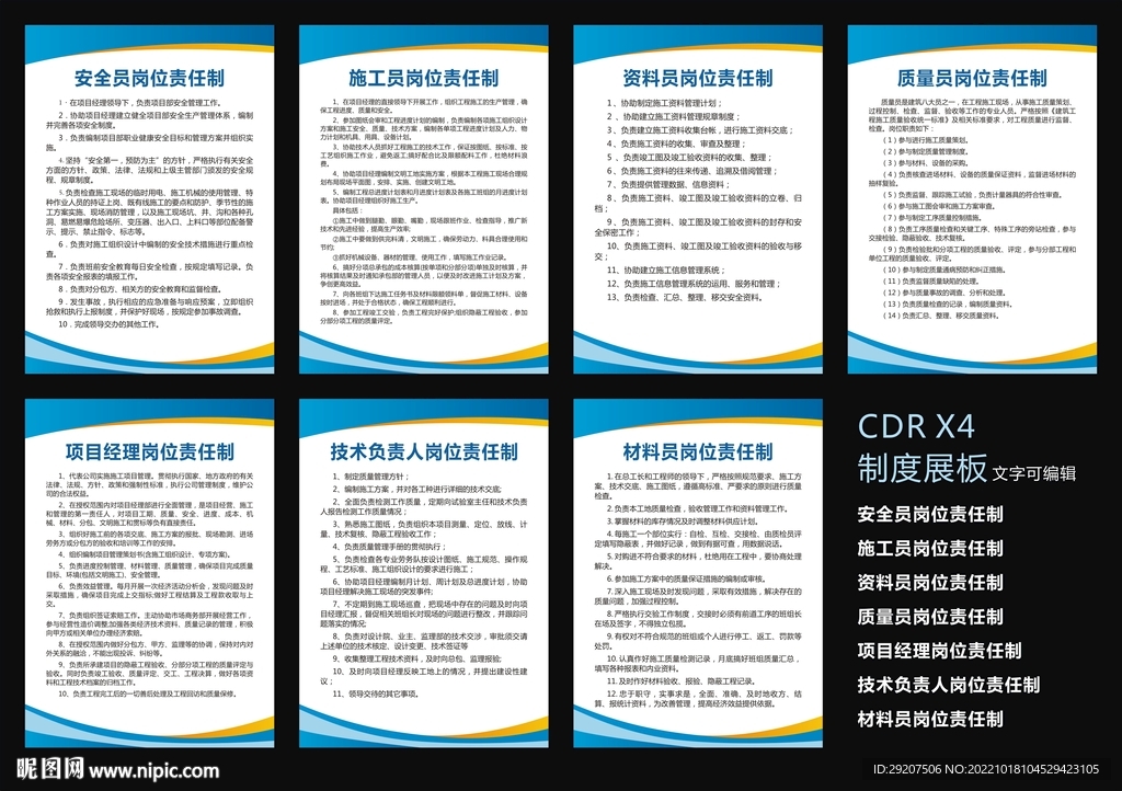 工地制度 工地展板图片