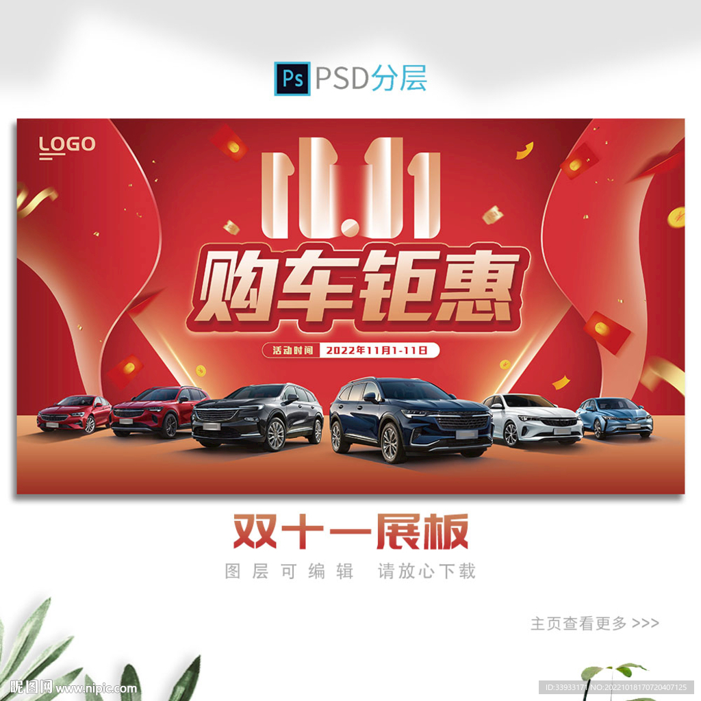 双11展板