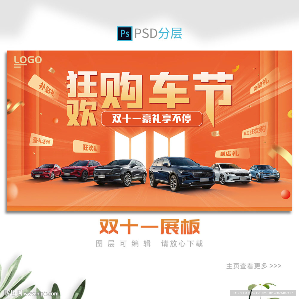 双11展板