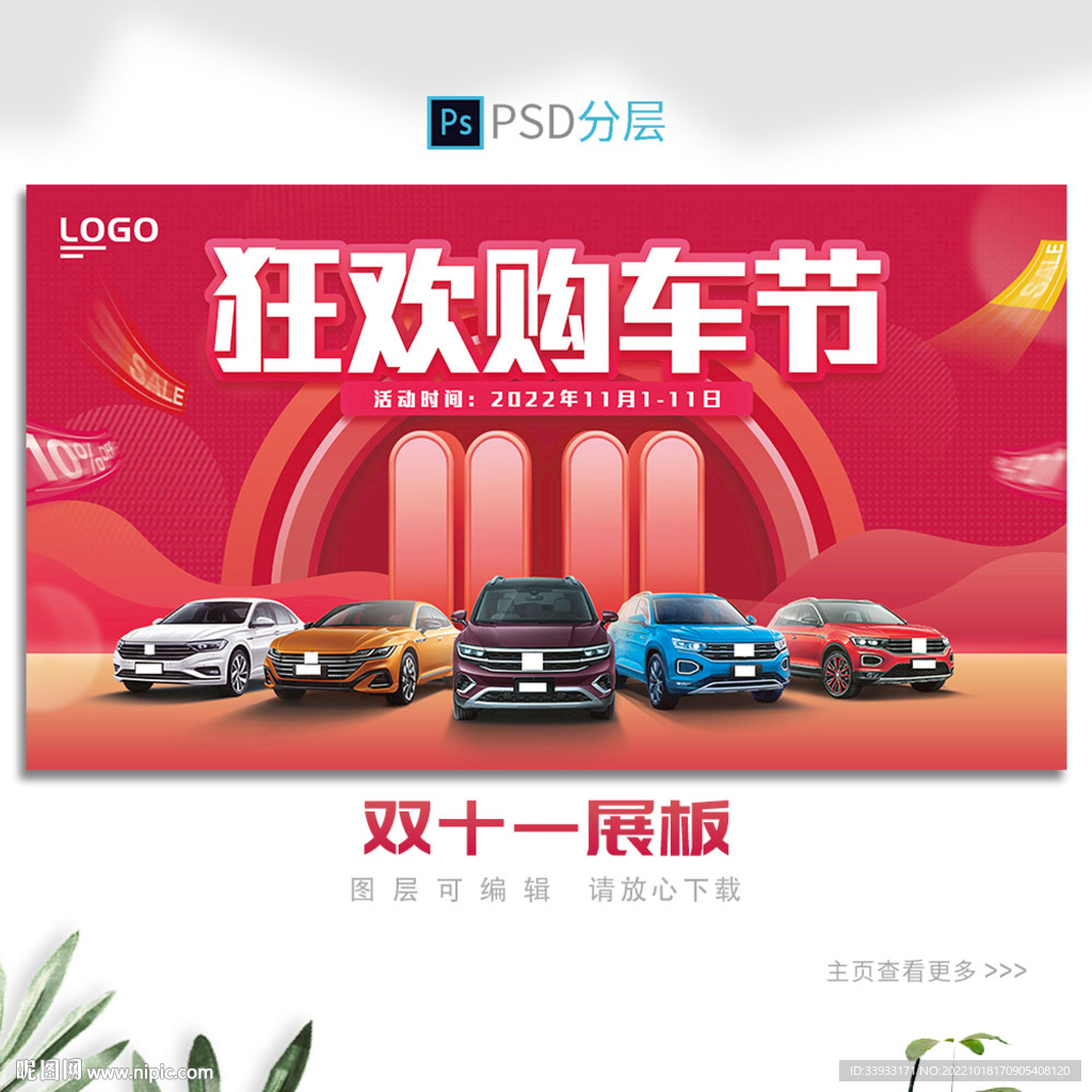 双11展板