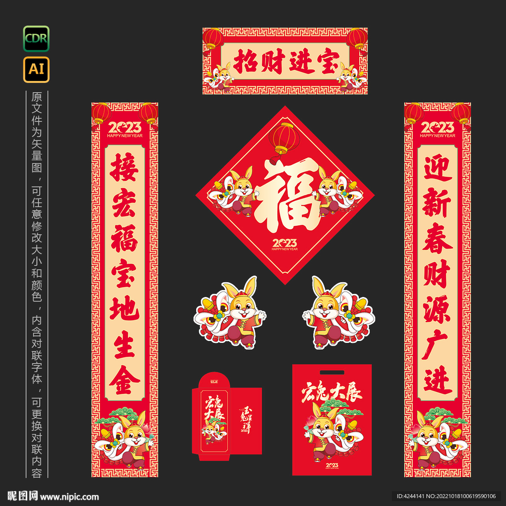 2023兔年春联对联