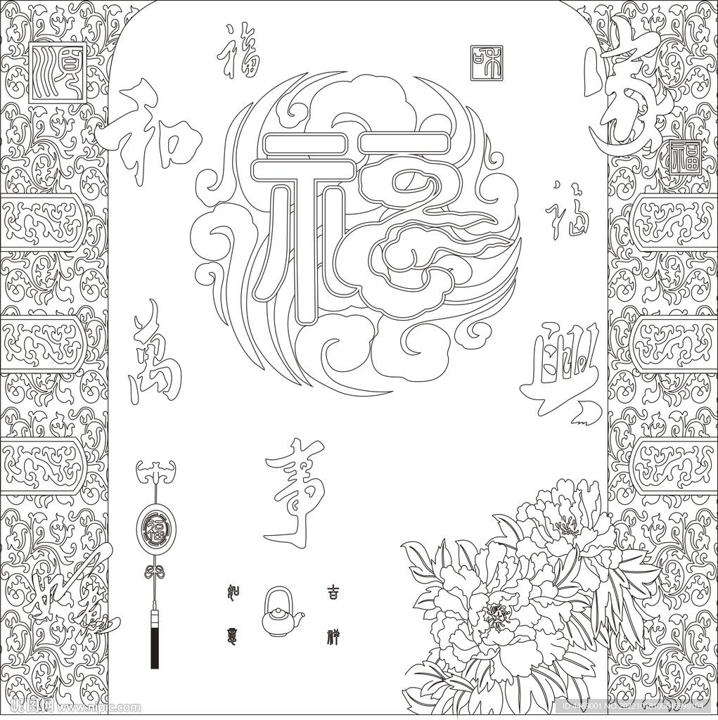 福字家和万事兴