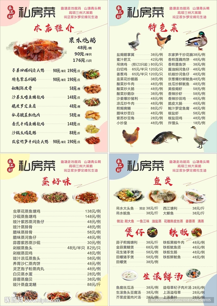 中餐菜类私房菜粤菜