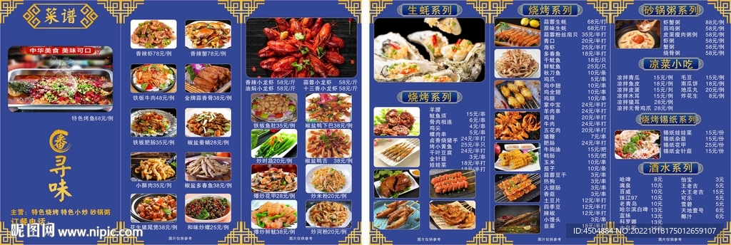 中餐菜类寻味菜单