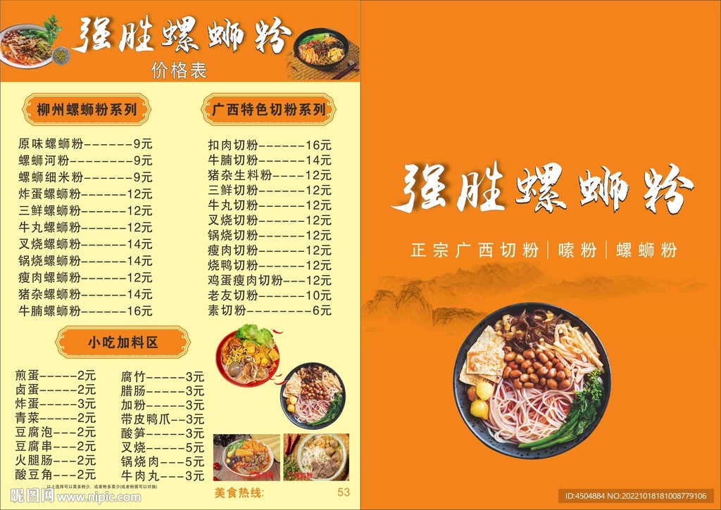 粉面类桂林米粉柳州螺蛳