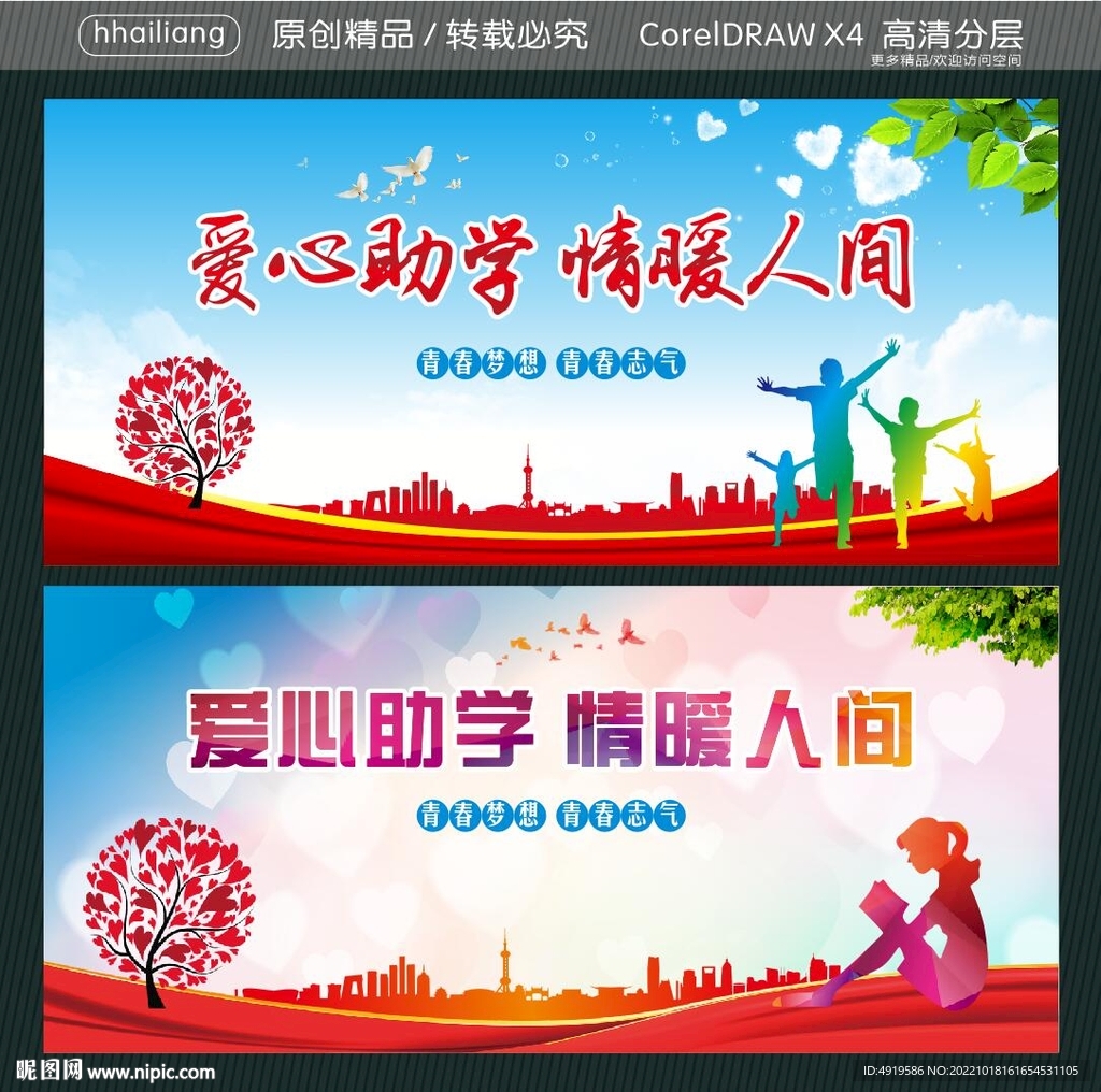 爱心助学 情暖人间