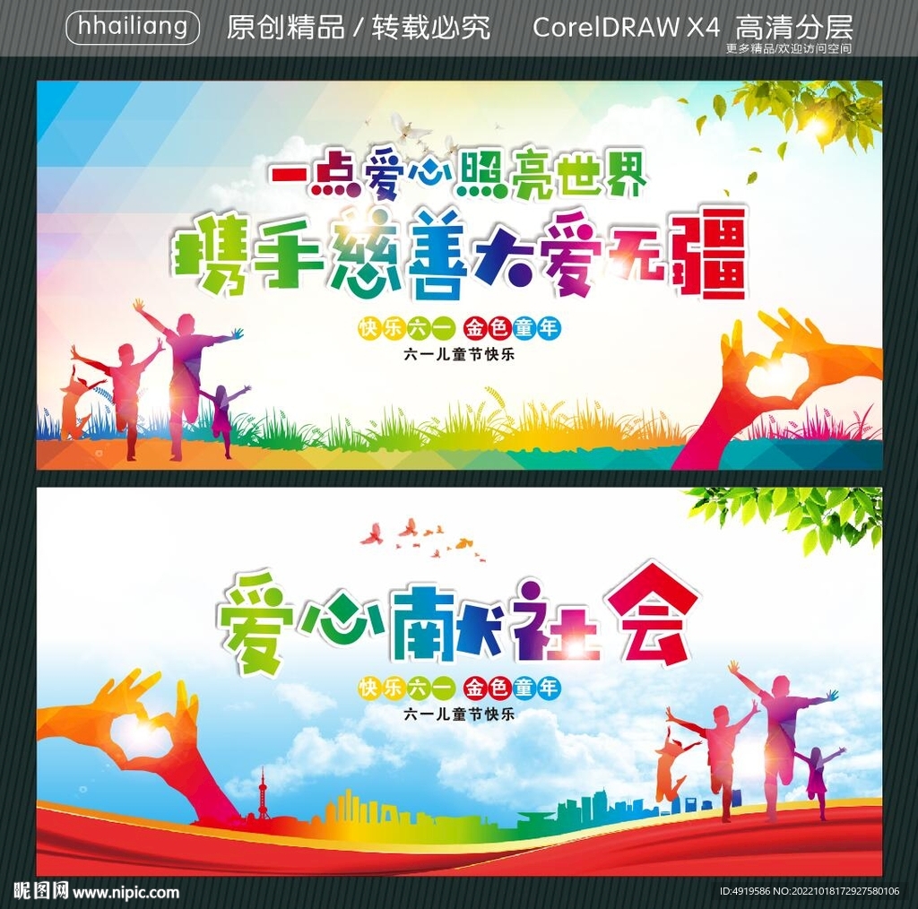 爱心献社会 一点爱心照亮世界 