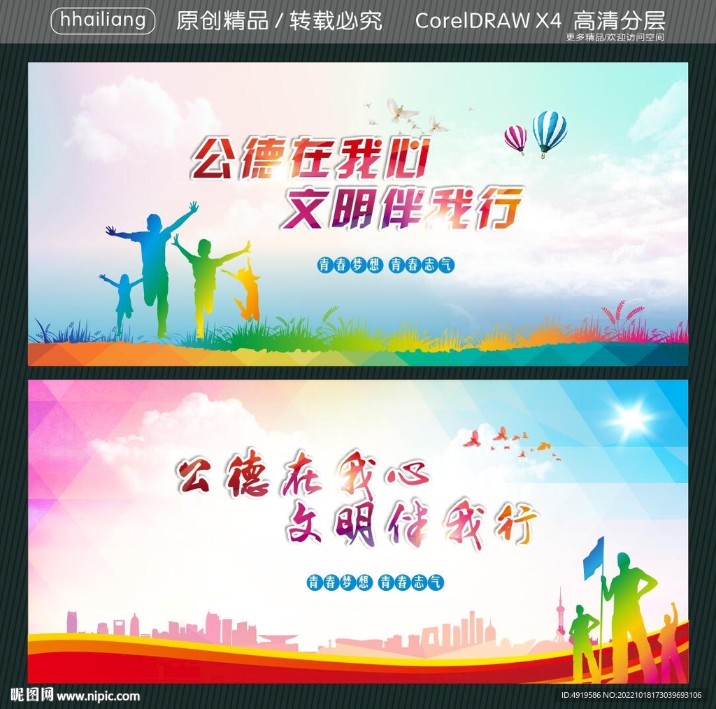 公德在我心 文明伴我行