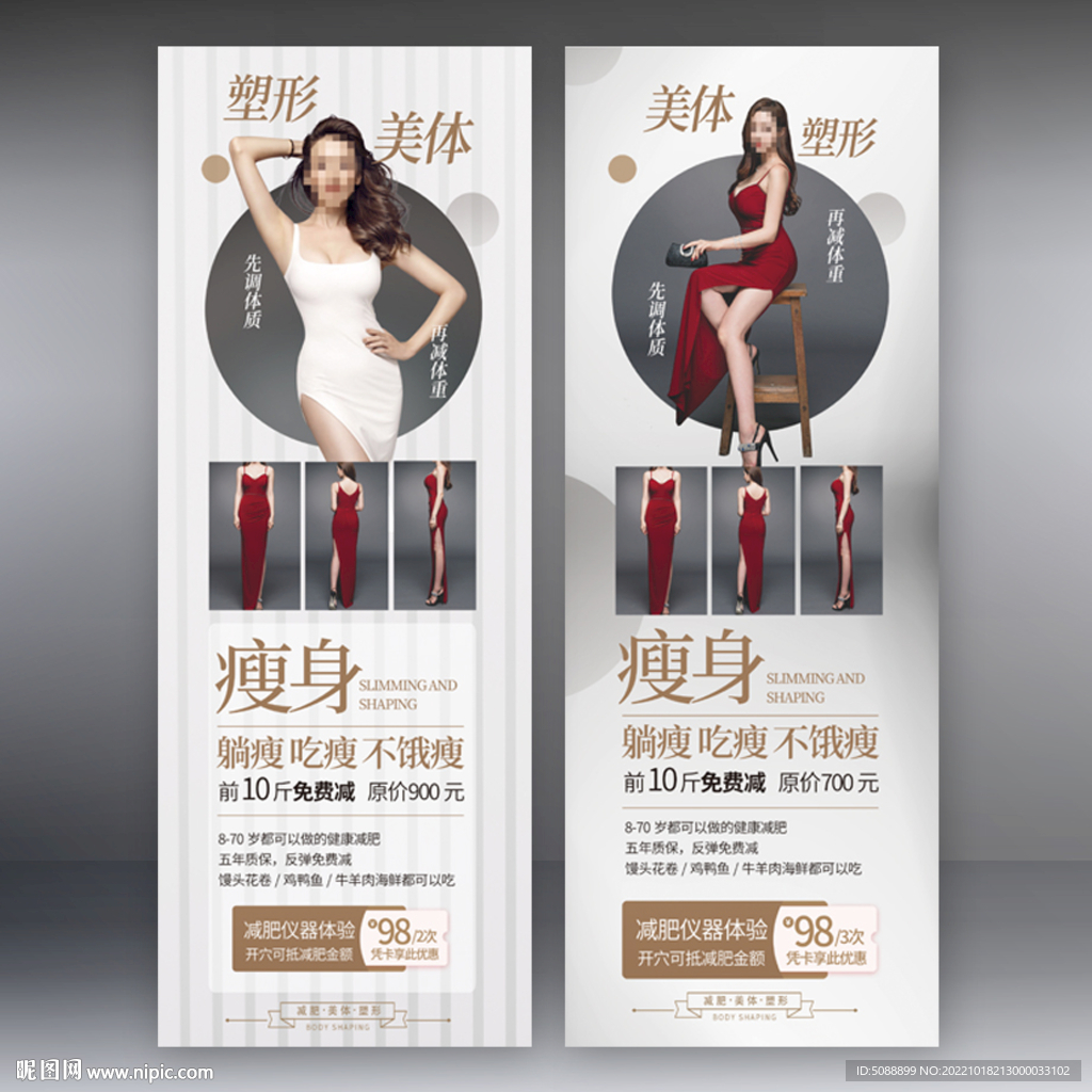 减肥 瘦身塑形展架