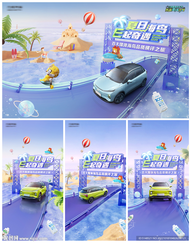 夏日海岛奇遇海报KV