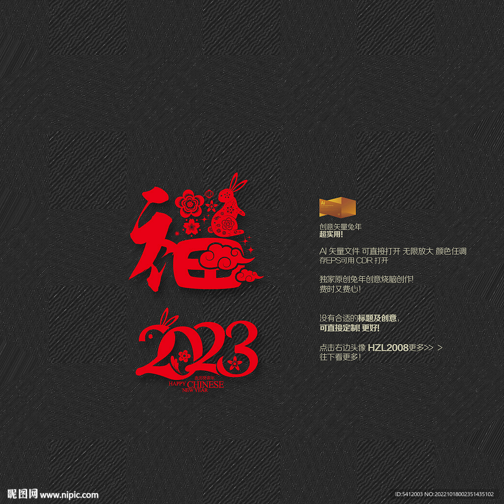 2023兔年福字剪纸挂饰