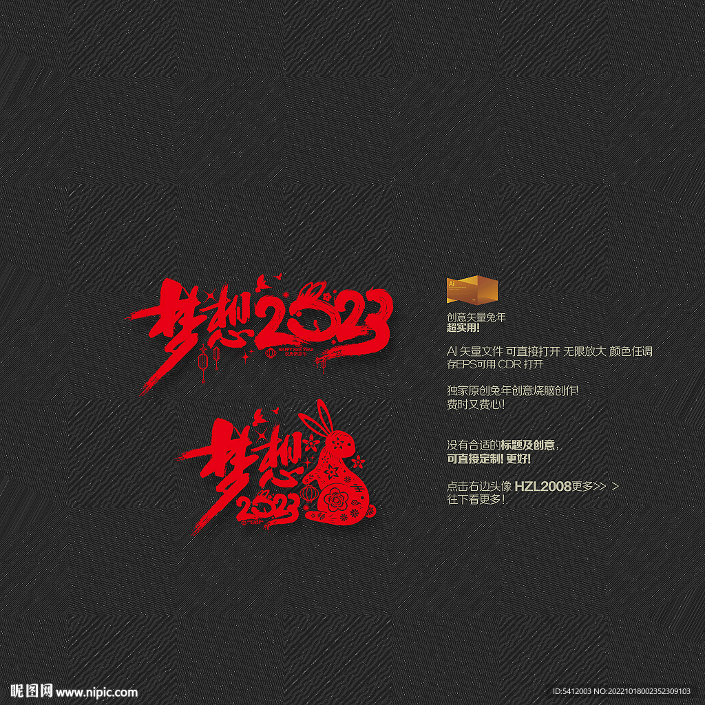 梦想2023兔年矢量字体