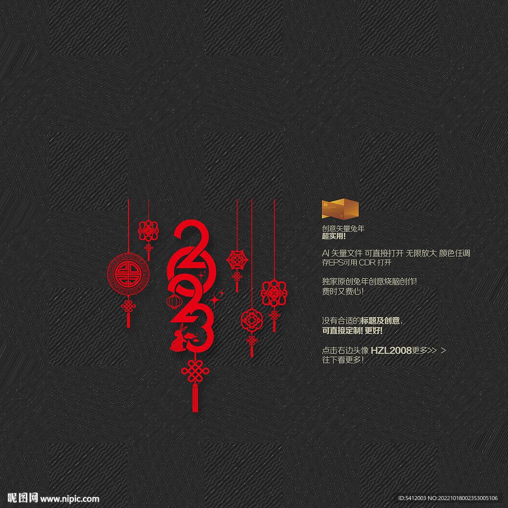 2023兔年 新年元素