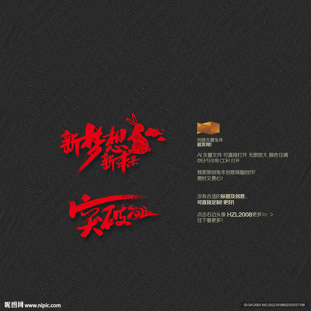 新梦想新未来 突破2023