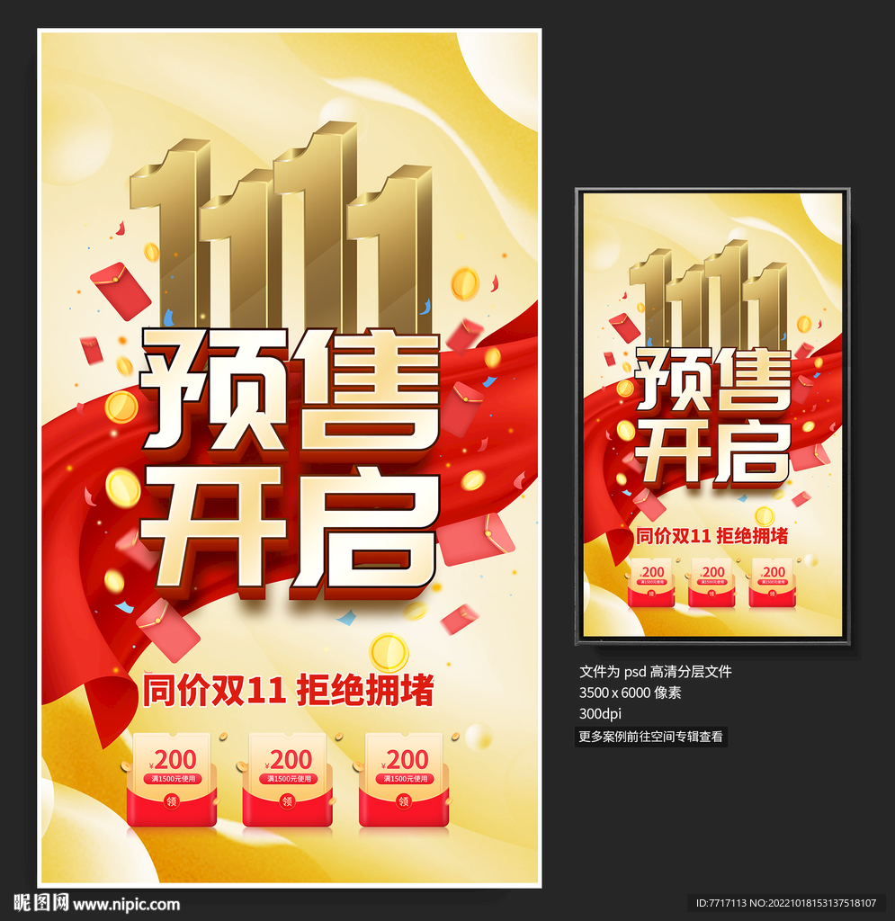 预售双11
