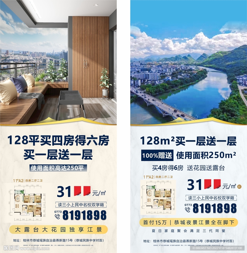 地产价值点海报