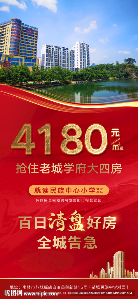 地产清盘价值点