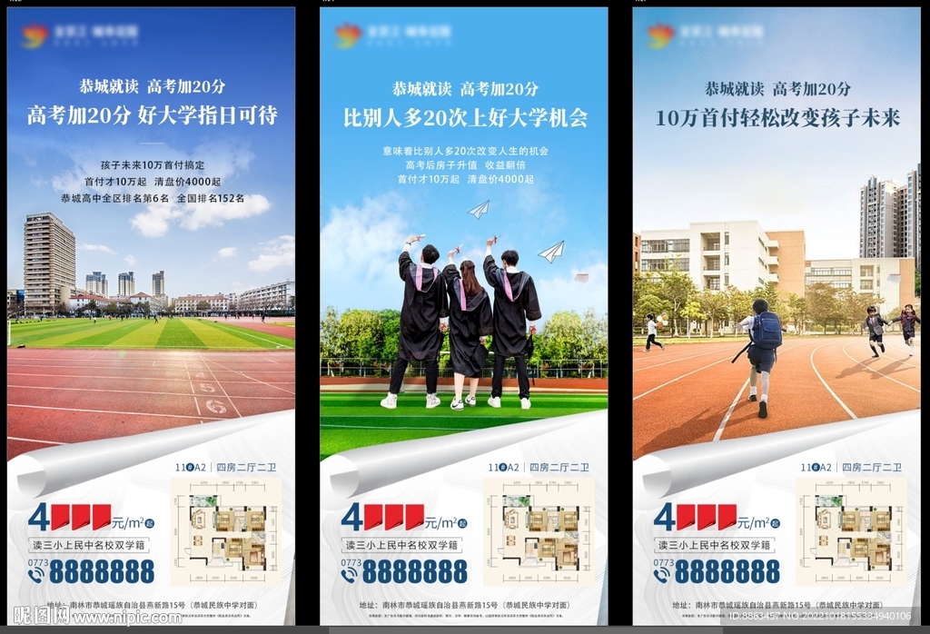 高考加分系列价值点海报