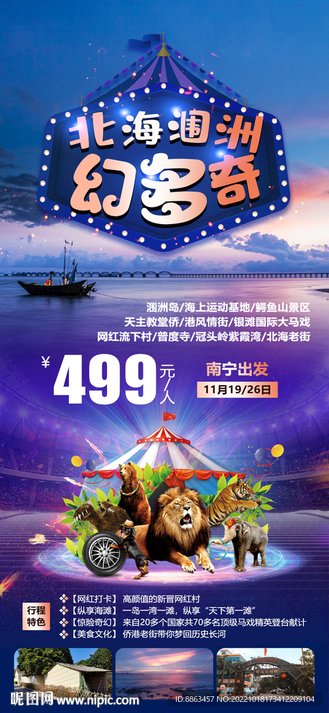 北海涠洲幻多奇