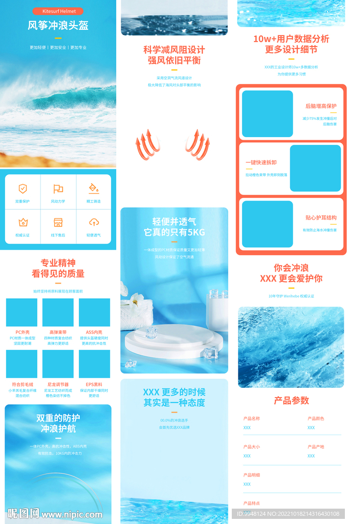 冲浪头盔头盔安全帽详情页描述