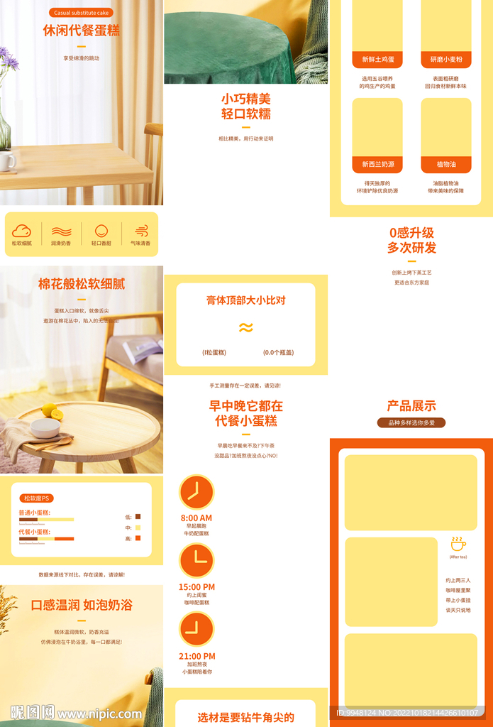 点心西式糕点夹心蛋糕详情页描述