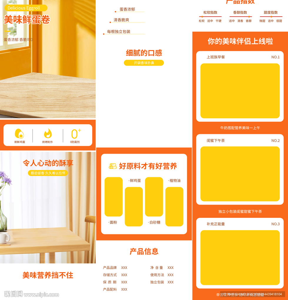 夹心蛋卷饼干鸡蛋卷详情页描述